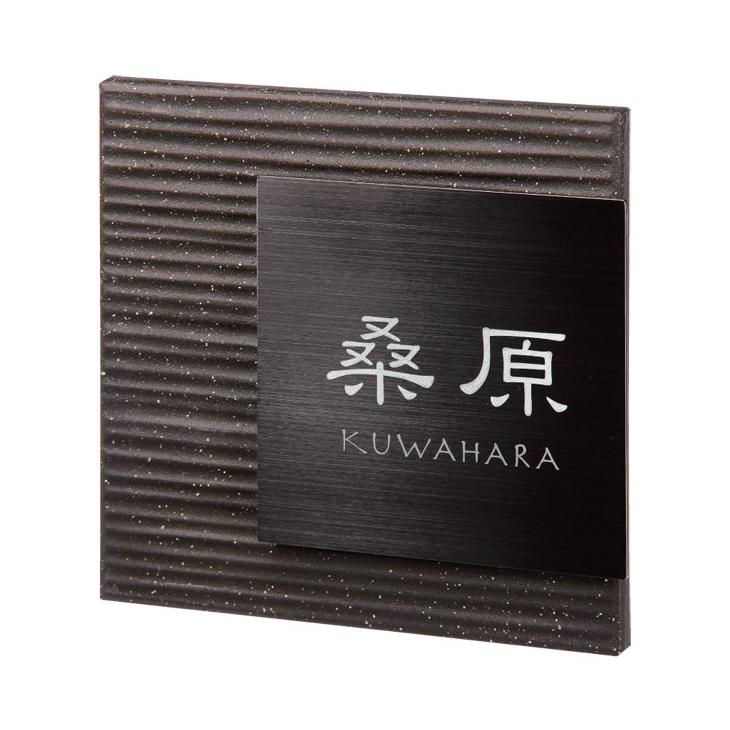 表札 焼物表札 陶磁器 リブレ チャコール LIB-1