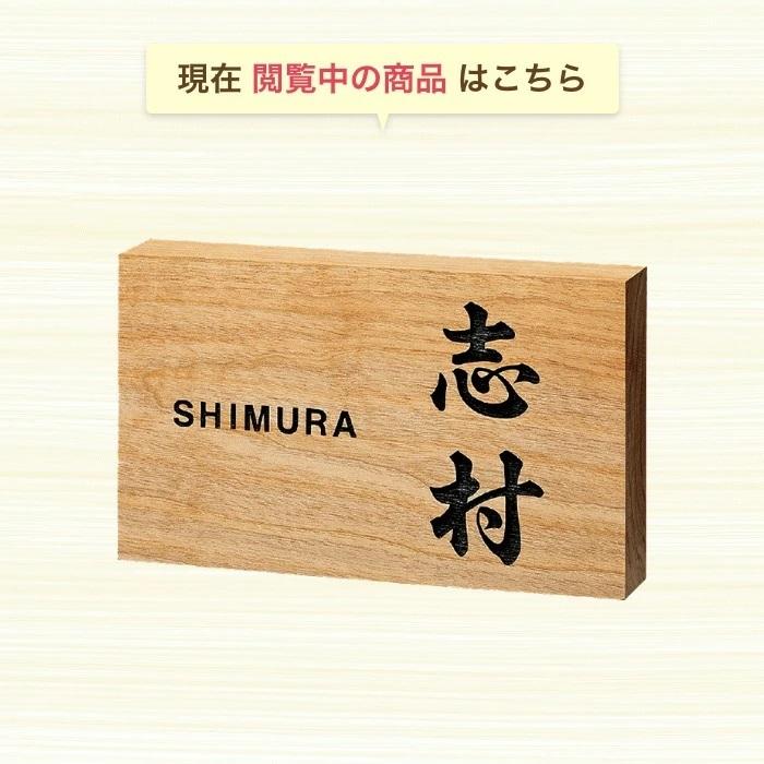 新品即決 木 表札 木製 配送料 代引き手数料 全品無料 戸建 S877 おすすめ 人気 シンプル スタイリッシュ ナチュラル 和 彫刻 銘木 高耐久性 オーダー 二世帯 マンション おしゃれ 表札 ネームプレート Www Reinnec Cl