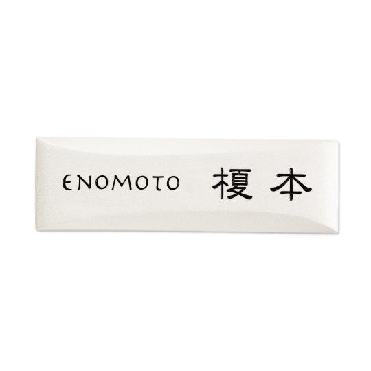 表札 戸建て おしゃれ かっこいい かわいい かわいい マンション 二世帯 陶磁器 陶器 焼物 表札 ネームプレート 焼き物 ナチュラル Sapl 31 焼物 シンプル 30 Off Sapl 31 表札ギャラリー ポラリス スタイリッシュ セール最安値の