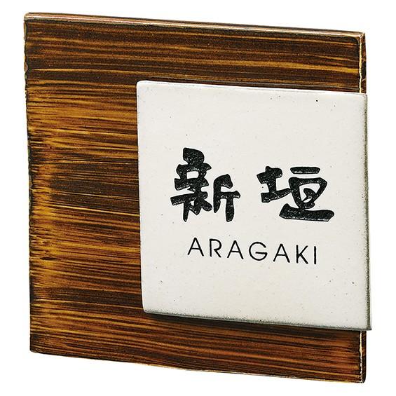表札 門扉 玄関 戸建て おしゃれ かっこいい かわいい マンション 二世帯 陶磁器 かわいい その他表札 ネームプレート 陶器 焼き物 焼物 カサネ ナチュラル シンプル Sark 51 30 Off スタイリッシュ Sark 51 表札ギャラリー