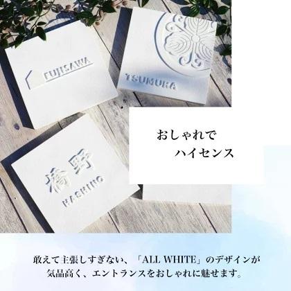 表札ギャラリー 表札 風水 白 浮き彫り 白 水晶 戸建て 二世帯