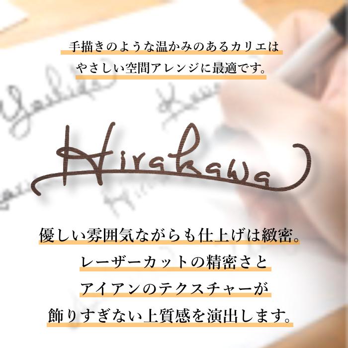 アイアン表札 切り文字 戸建て おしゃれ オーダーメイド カリエ サイン 筆記体 アルファベット 人気 安心 安全 ローマ字 長方形 SIR-221｜sign-art｜06