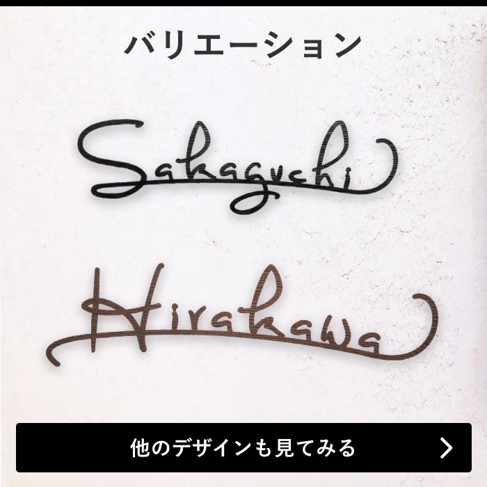 アイアン表札 切り文字 戸建て おしゃれ オーダーメイド カリエ サイン 筆記体 アルファベット 人気 安心 安全 ローマ字 長方形 SIR-221｜sign-art｜07