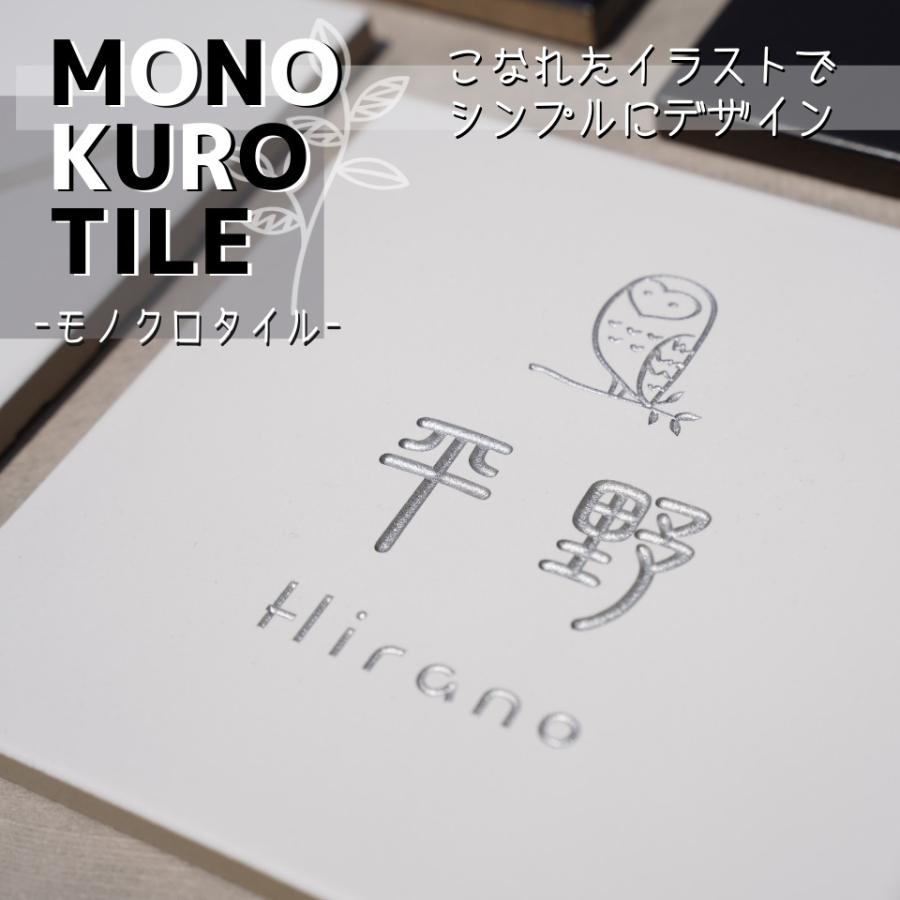 タイル表札 プレート 戸建 オーダー イラスト 人気 マンション 二世帯 monokurotile(モノクロタイル)SORT-MQ0 :SORT-MQ0 :表札ギャラリー - 通販 - Yahoo!ショッピング タイル表札 プレート 戸建 オーダー イラスト 人気 マンション 二世帯 monokurotile(モノクロタイル)SORT-MQ0 :SORT-MQ0 :表札ギャラリー - 通販 - Yahoo!ショッピング