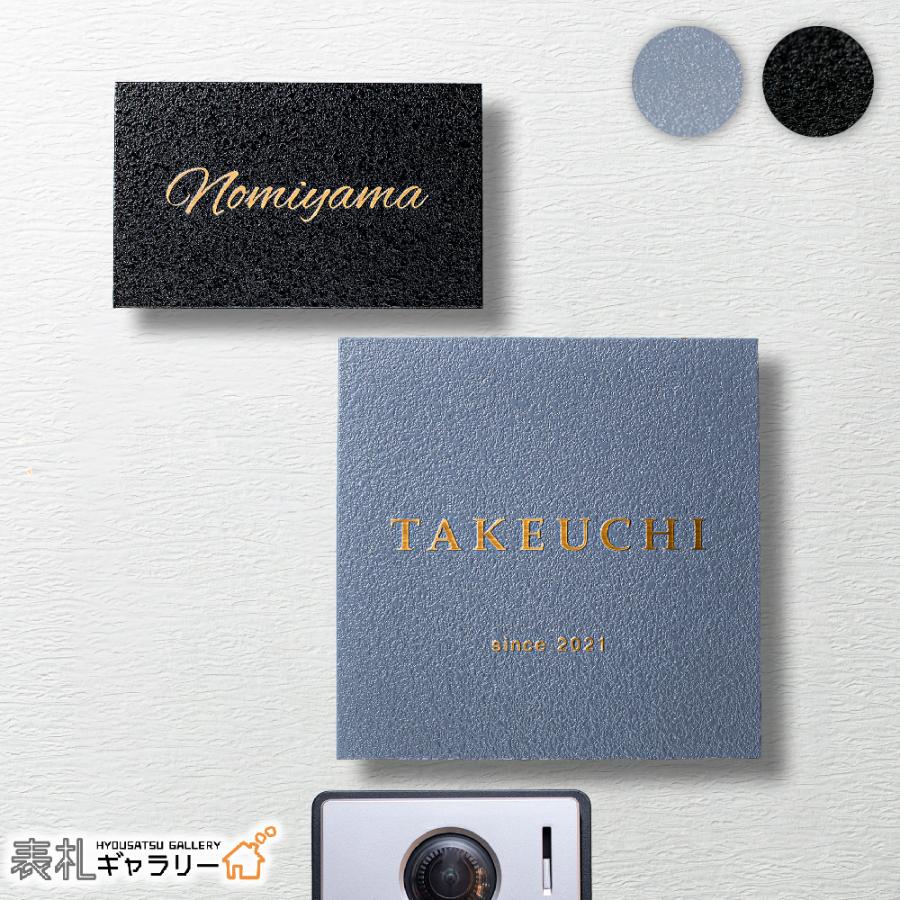 表札ギャラリー 表札 真鍮 おしゃれ 戸建て 浮き文字 マット