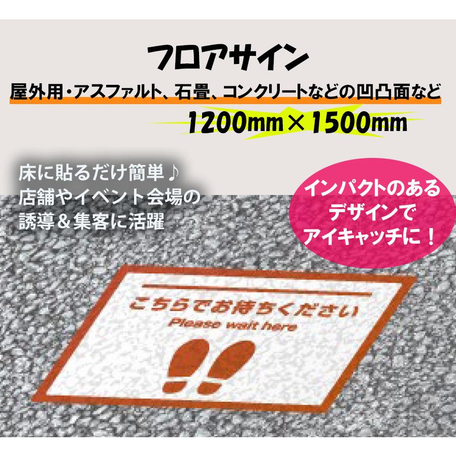 フロアサイン　1200×1500_屋外用・アスファルト、石畳、コンクリートなどの凹凸面など　誘導サイン