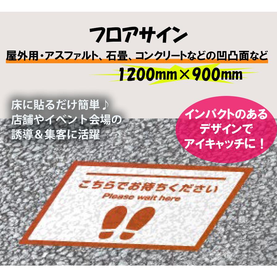 フロアサイン　1200×900_屋外用・アスファルト、石畳、コンクリートなどの凹凸面など　誘導サイン