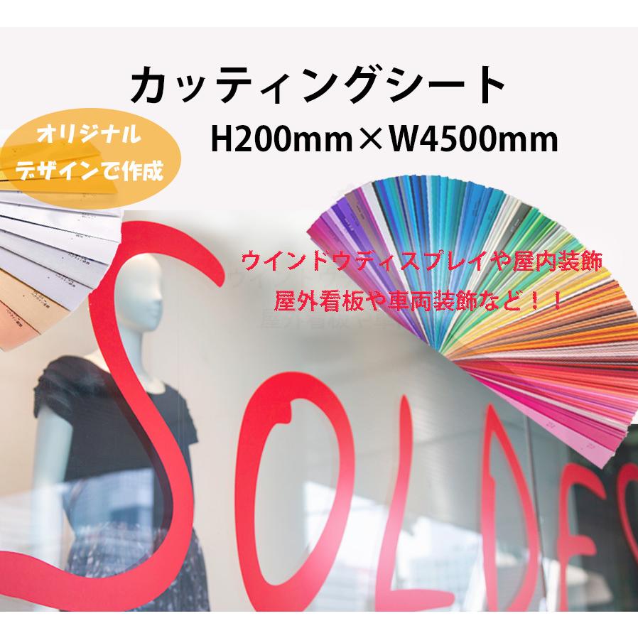 200*2500〜4500　カッティングシート屋外用_通常色・金・銀_不透明色4