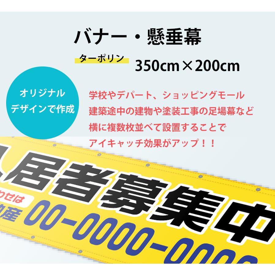 人気提案 懸垂幕 350cm 0cm 幅広ターポリン バナー 横断幕 垂れ幕 タペストリー オリジナル印刷 学校やデパート 塗装工事の足場幕などのアイキャッチに イベント 販促用 Fairbairnboxing Com Au