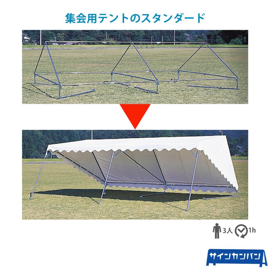 三和体育_集会用テント　中折れ式　FN-5　(3.6x7.2m)　S-0519