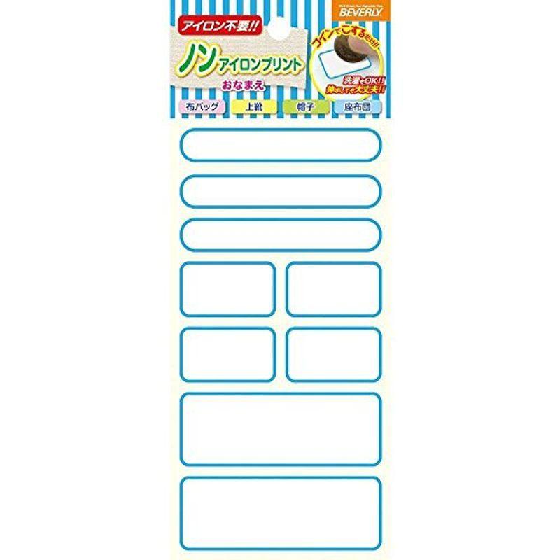 ビバリー シール なまえ ノンアイロン アイロン不要 あおフレーム 大 5セット Sln 016a 特別価格