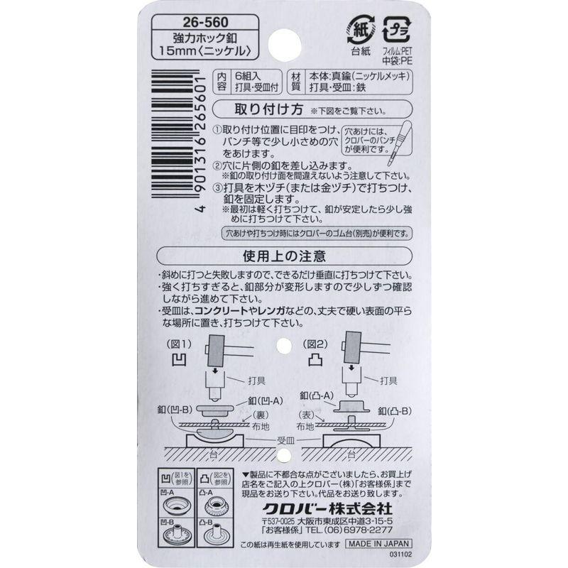 安心の定価販売 Clover 強力ホック釦 15mm 6組入り ニッケル Babylonrooftop Com Au