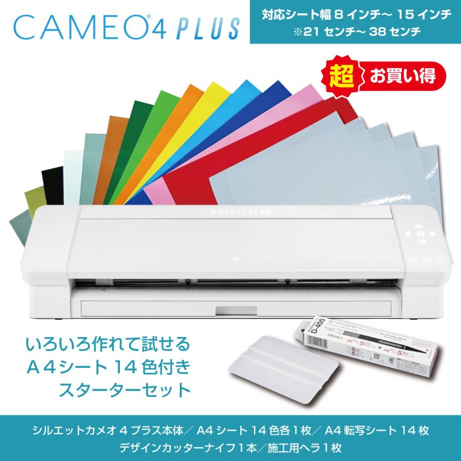 シルエットカメオ4 カッティングマシンスターターキット 