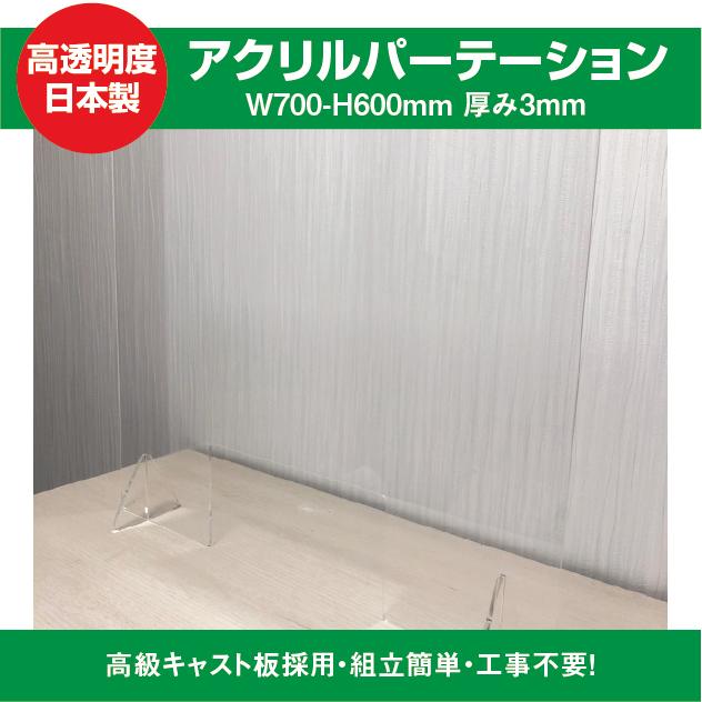 飛沫防止透明アクリル W700ｍｍ×H600ｍｍ 窓付 スタンド付き ウイルス対策 パーテーション 受付 対面販売 カウンター  感染予防 公共施設（Yahoo!・サインストア）