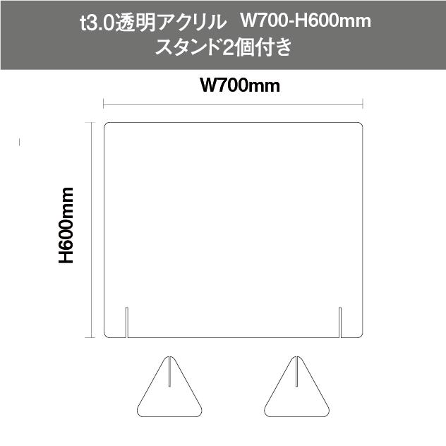 飛沫防止透明アクリル W700mm×H600mm 4枚セット スタンド付き