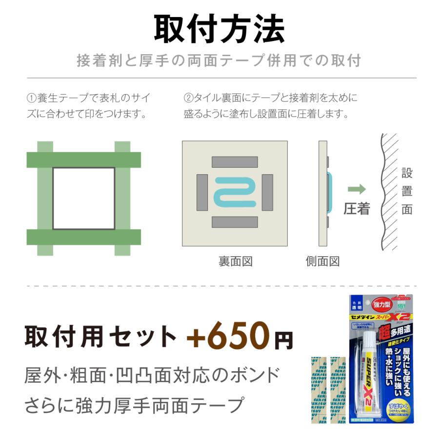 表札 タイル ステンレス表札 おしゃれ 穴開け不要 戸建て マンション 貼付け |  | 17