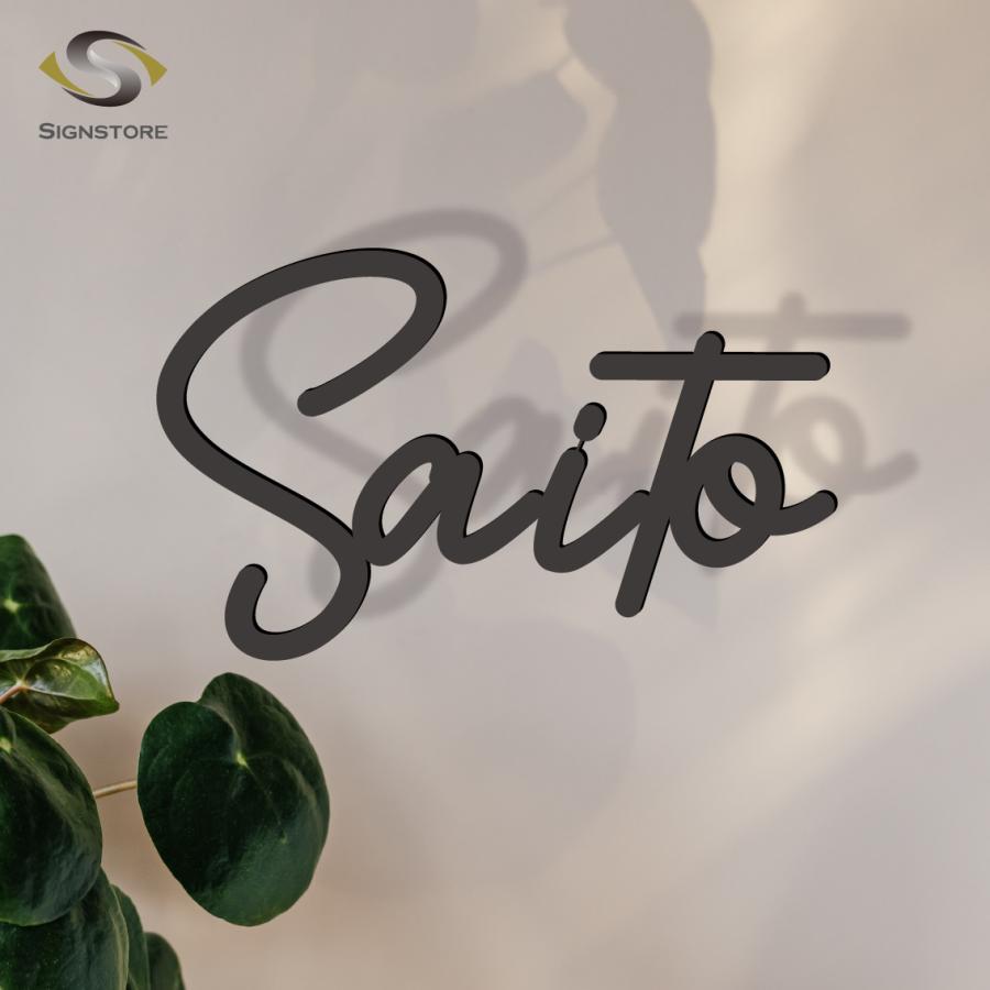 表札 アイアン 激安表札 ステンレス 戸建て 玄関 マンション おしゃれ 番地入り シンプル デザイン 猫 犬 切り文字 送料無料 Hs 0038 サインストア 通販 Yahoo ショッピング