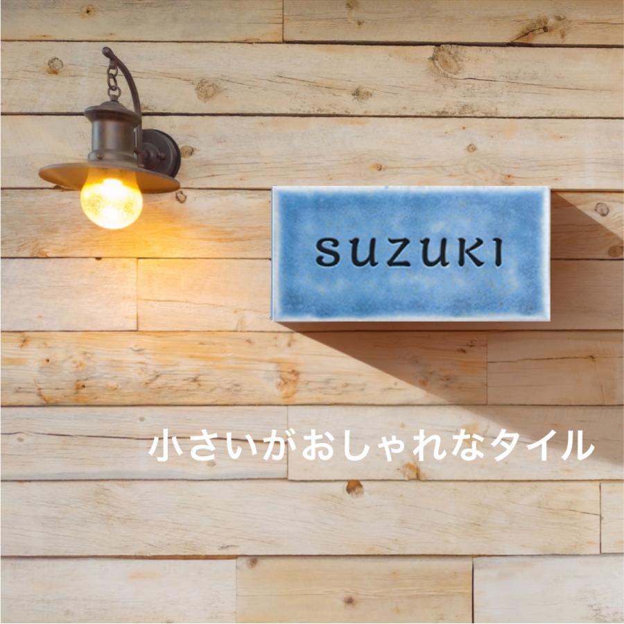 【ポイント5倍】表札 タイル  家族 2世帯  アルファベット  おしゃれ表札 ミニ　2世帯 戸建 マンション  磁器 接着剤セット付｜sign-store｜02