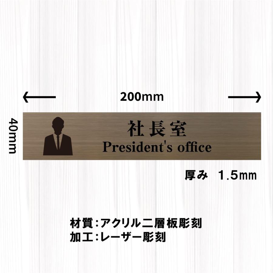 室名札 アクリル製 200mmx40mm オリジナル室名プレート 社長室 社長室