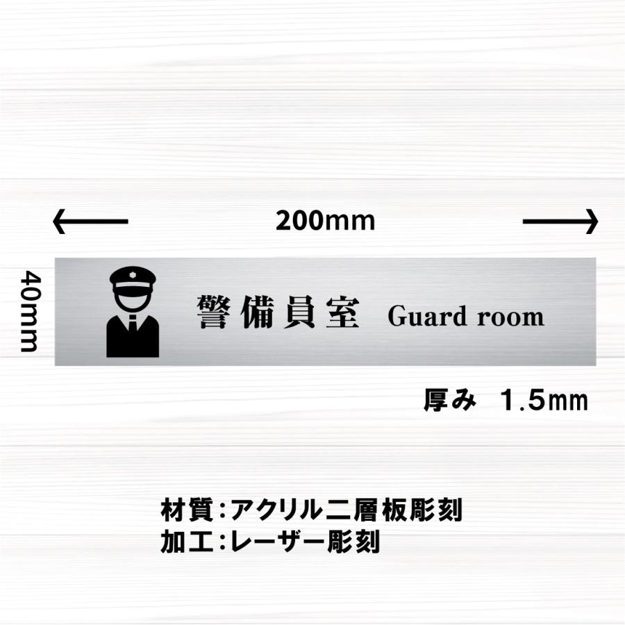 室名札 アクリル製 200mmx40mm オリジナル室名プレート 警備員室 警備