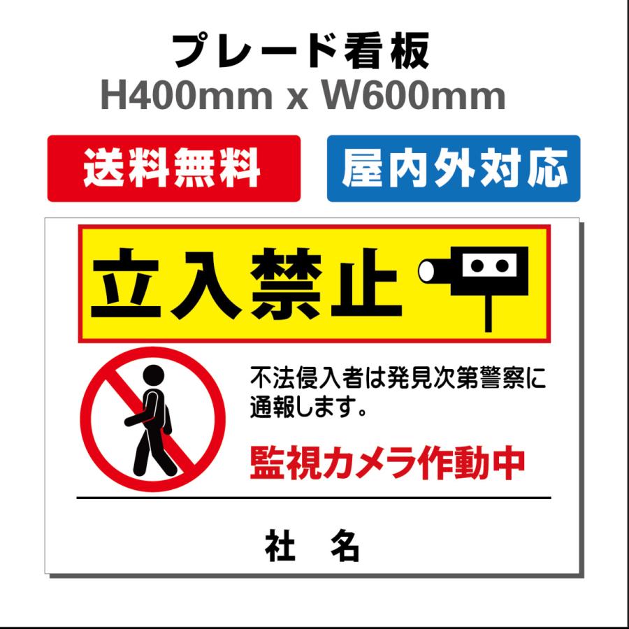 看板 進入禁止 立入禁止 通り抜け禁止の表示や警告に使える 関係者以外 注意看板 プレート看板 送料無料 H400xw600mm Plt 0216 サインストア 通販 Yahoo ショッピング