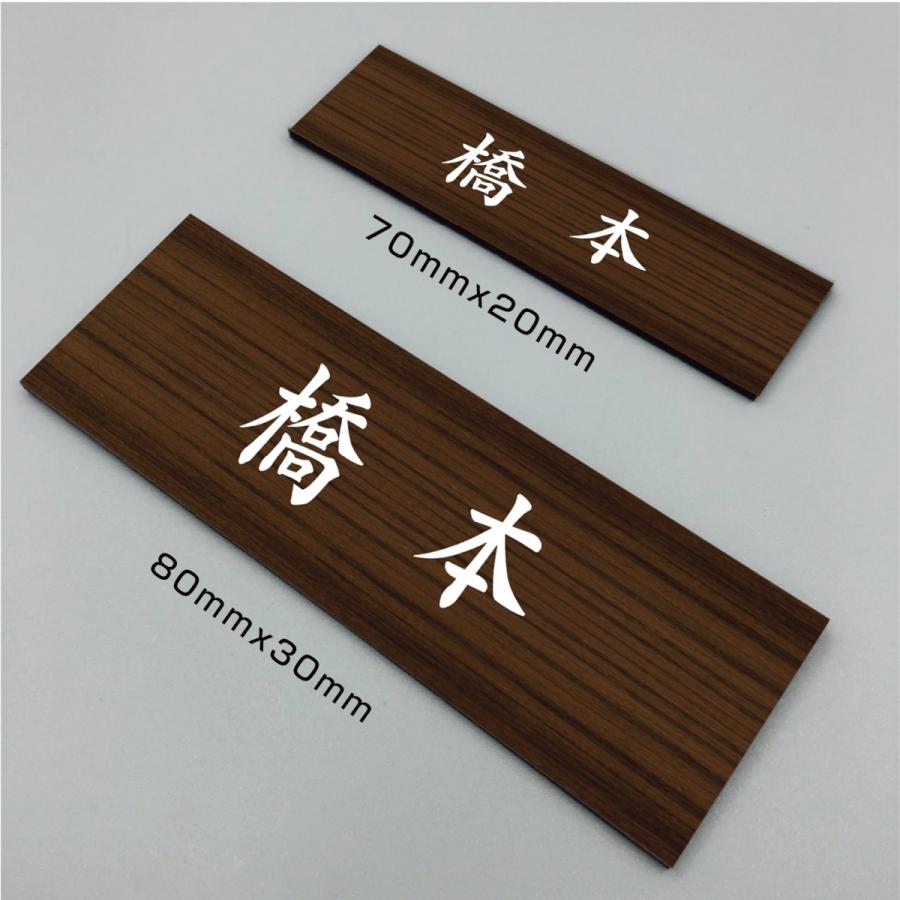 表札 木目調カラー【大量注文承ります】 アクリル二層版 ミニプレート