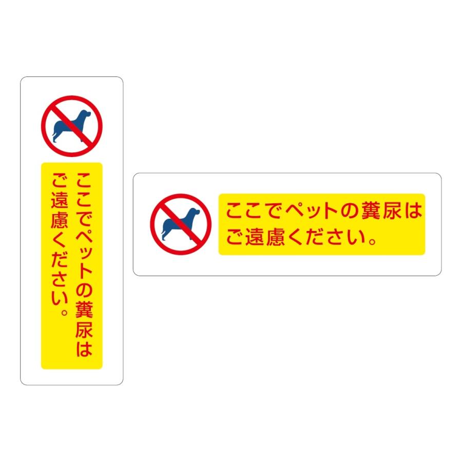 ペットの糞尿禁止 マナー フン禁止 散歩 犬の散歩禁止 フン尿禁止 ペット禁止 プレート看板 150x50mm ピクト表示 サイン標識 看板 注意 注意看板 Plt 0552 サインストア 通販 Yahoo ショッピング