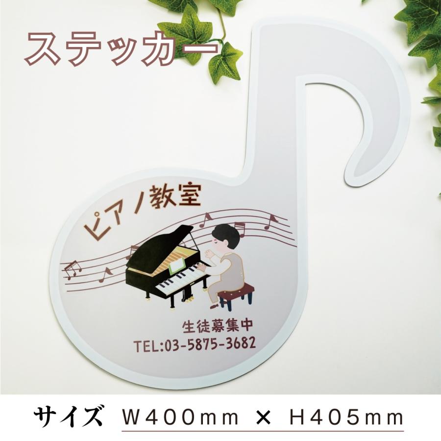 ピアノ教室 看板 ステッカーシール デザイン4つ選択 ４色選択 可愛い オシャレ 人気 子供 W400mmxh405mm 標識 表示 屋内外対応 糊付き Plt 0576 サインストア 通販 Yahoo ショッピング