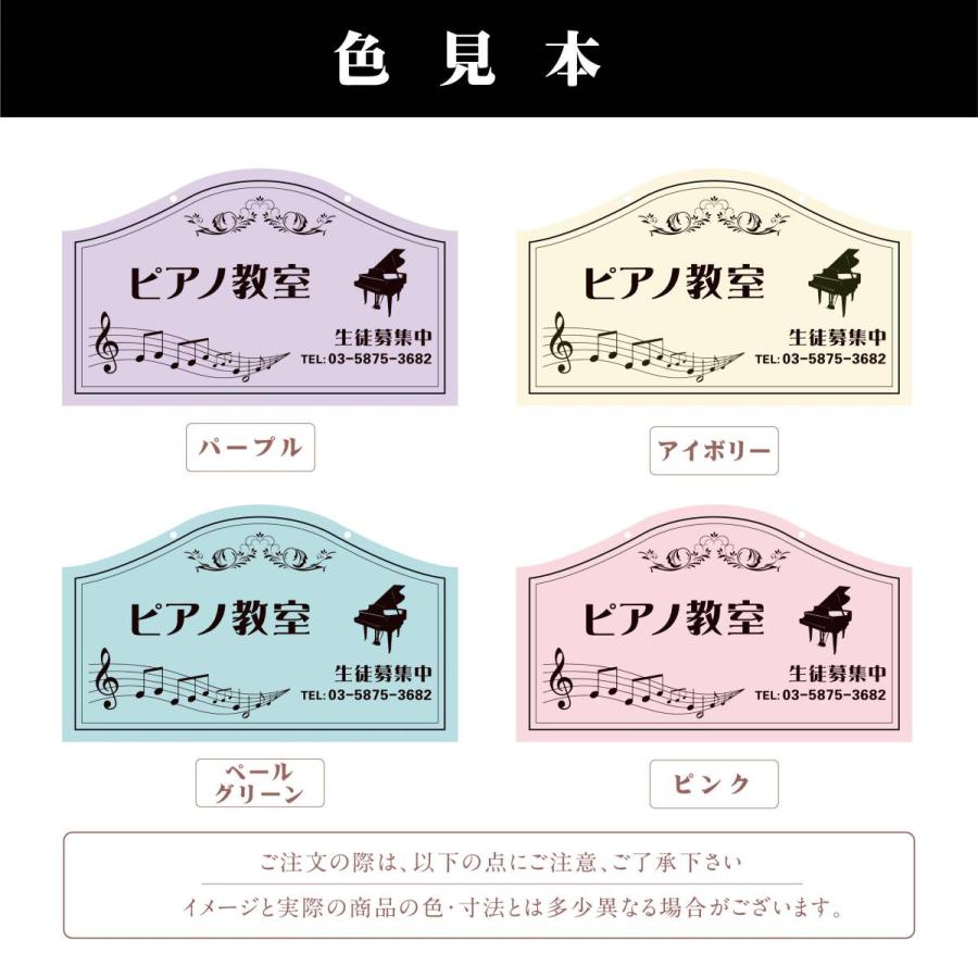 看板 ピアノ教室 習い事 プレート看板 デザイン選択 色選択 取り付け