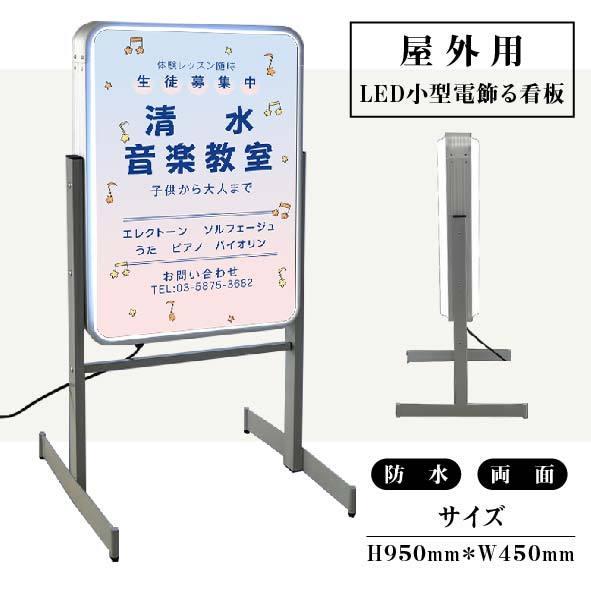 看板 店舗用看板 電飾看板 LED照明入り看板小型電飾 スタンド 看板 店舗用看板 電飾看板 LED照明入り看板小型電飾 スタンド