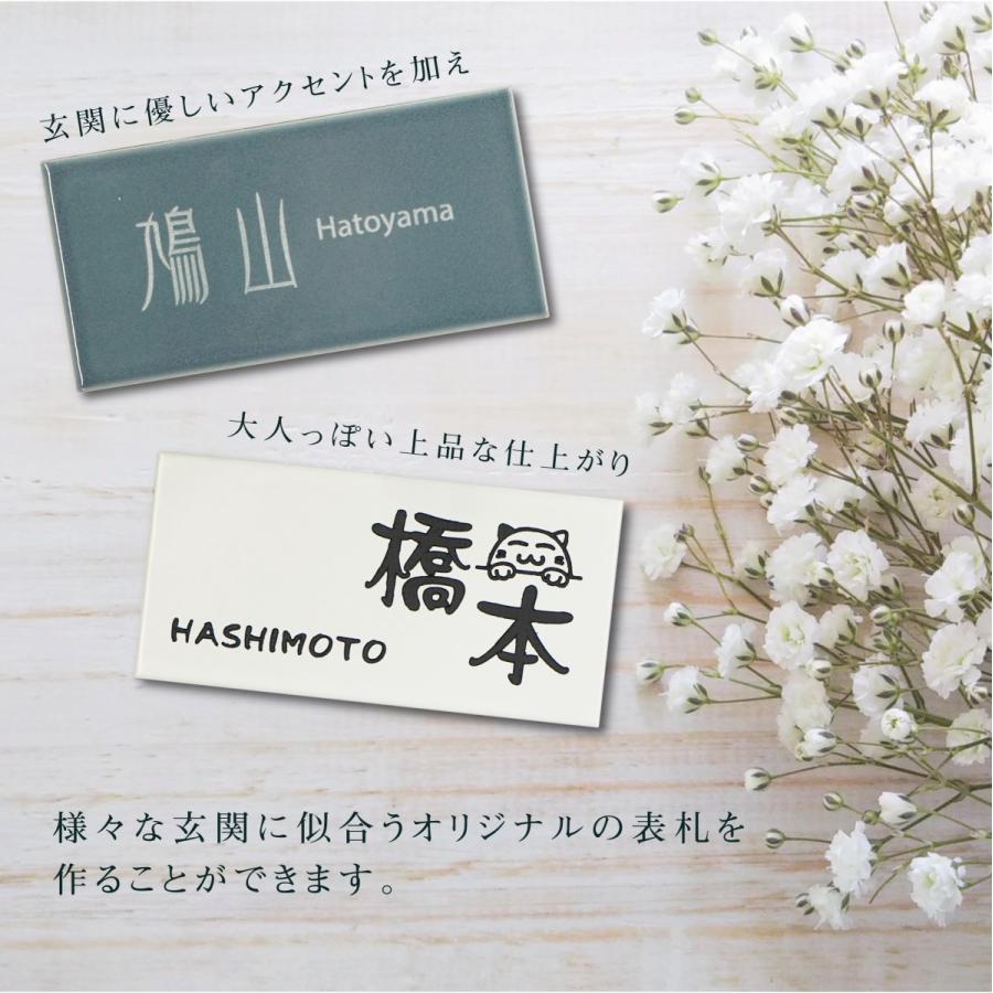 期間限定送料無料 タイル表札 表札 かわいい 国産タイル 戸建 マンション おしゃれ 屋外 新築 贈り物 磁器 結婚 引越 門柱 機能門柱 接着剤セット付147mm 72mm Discoversvg Com