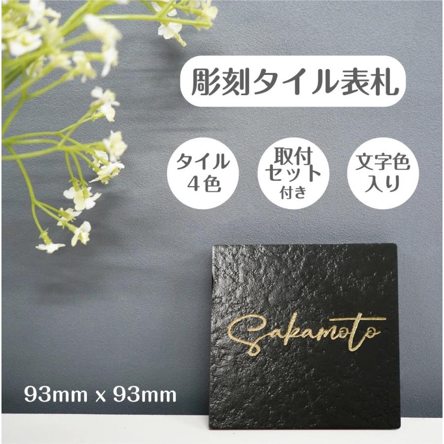 新商品 タイル表札ミニ かわいい 貼り付けタイプ 国産タイル おしゃれ 屋外 新築祝い 贈り物 結婚祝 引越 正方形 門柱 機能門柱 93mm×93mm :plt-0660:サインストア - 通販 - Yahoo!ショッピング 新商品 タイル表札ミニ かわいい 貼り付けタイプ 国産タイル おしゃれ 屋外 新築祝い 贈り物 結婚祝 引越 正方形 門柱 機能門柱 93mm×93mm :plt-0660:サインストア - 通販 - Yahoo!ショッピング