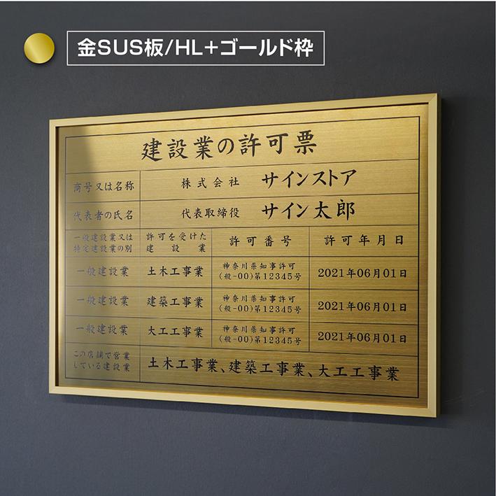 建設業の許可票 看板 標識 ステンレス アルミ 業者票 プレート H520