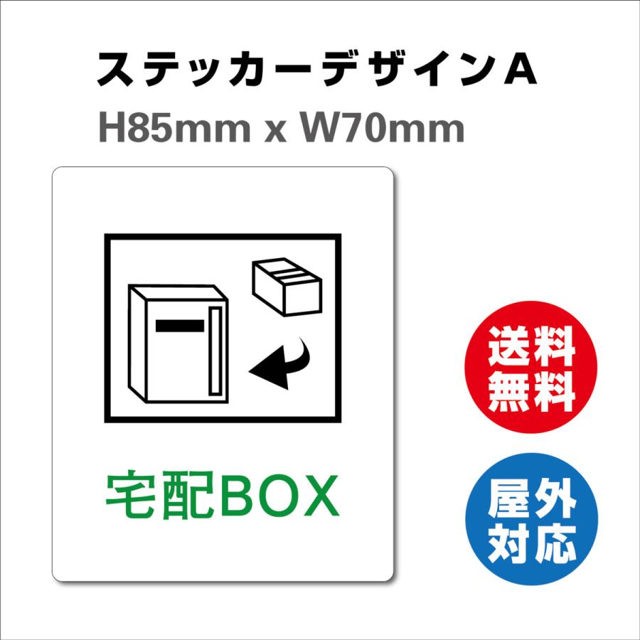 宅配BOX 耐水 不在ボックス 留守 宅配便 宅急便 宅配ボックス サイン