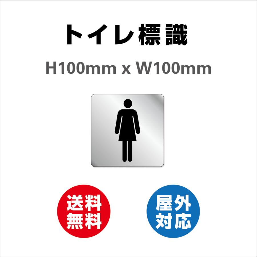看板 トイレ表示 サイン レーザー彫刻で文字が消えない 標識 プレート 男 女 男女 100mm 100mm 高耐候性アクリル 両面テープ付 Sts 0104 サインストア 通販 Yahoo ショッピング