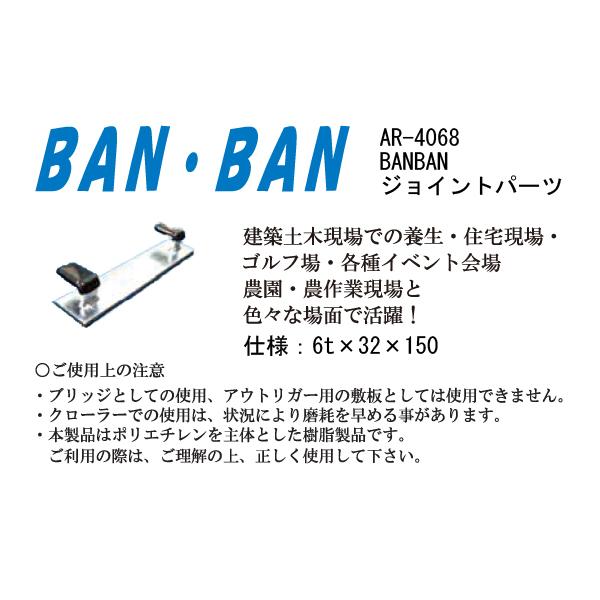 BANBAN ジョイントパーツ 1個 AR-4068 アラオ｜sign-us｜02