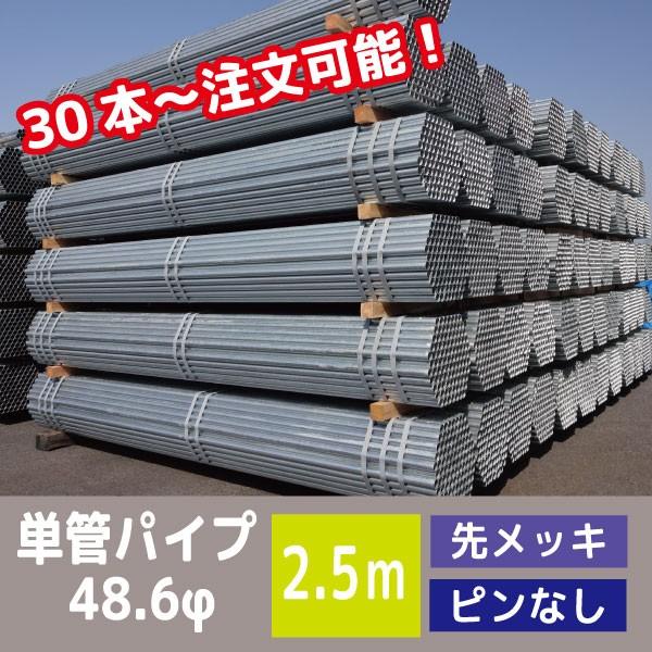 単管パイプ 2 5m 48 6f ピンなし 先メッキ 足場 鉄パイプ 厚さ2 4ｍm Skt500 Ken 2500n 2400m 安全鋼板 土木仮設材 Sign Us 通販 Yahoo ショッピング