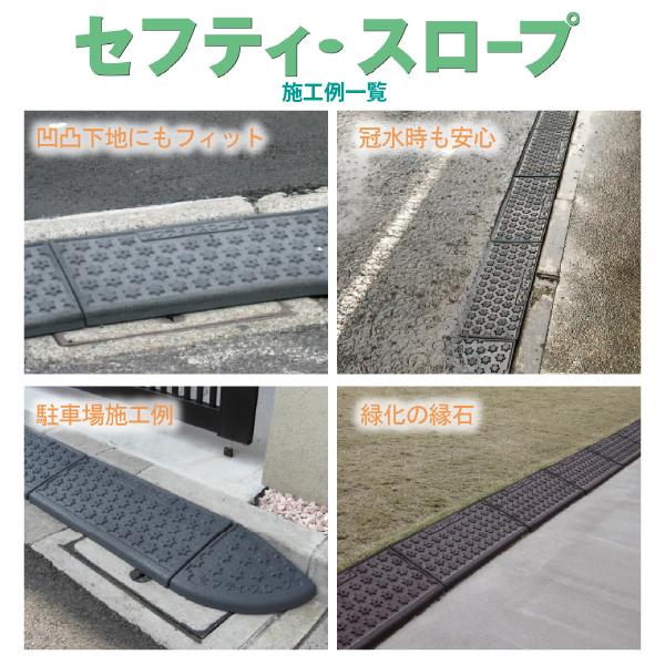 ①ミスギ セフティスロープ スロープ 駐車場 グレー 本体×3 ②ミスギ セフティスロープ スロープ 駐車場 グレー 本体×3の通販 by