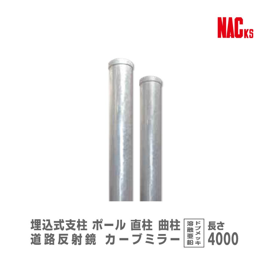 本州送料無料][一部受注生産]埋込式支柱 Φ76.3×3.2×4000 直柱 曲柱