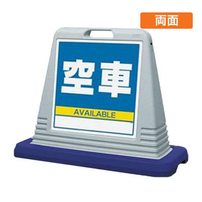 ユニット（UNIT） 駐車場看板 看板 スタンド看板 サインキューブ 874