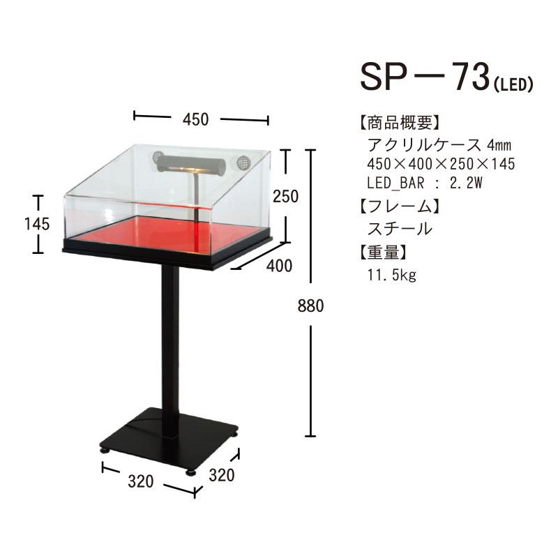 サンプルケース　SP-73（LEDライト付）　ブラック