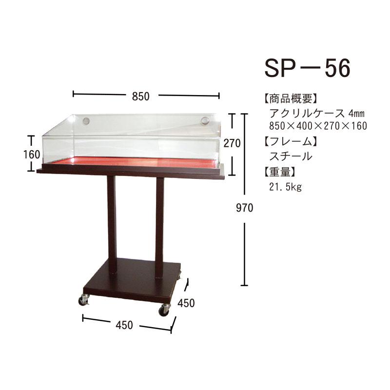 サンプルケース　SP-56　ブラック