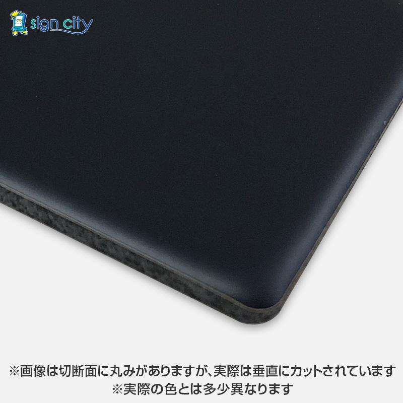 アルミ複合板 黒 3mm 3X6 (910X1820mm) バラ売り カラーエース C237FF