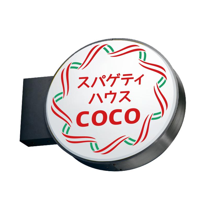 看板 電飾看板 袖看板 突き出し看板 三和サインワークス 600丸 看板 電飾看板 袖看板 突き出し看板 三和サインワークス 600丸