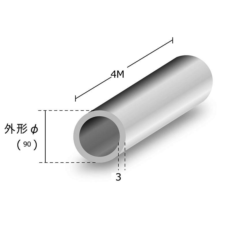 アルミ丸パイプ　アルマイト付　t3×90φ×4m　シルバー