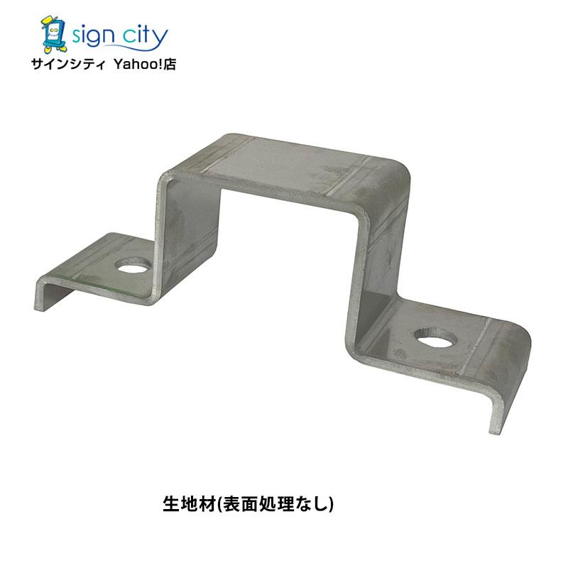 アルミ角バンド 生地材 40角用 標識 看板 建材 取付金具 角パイプ 平