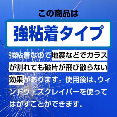 窓ガラスフィルム 防災 地震対策 リンテックコマース 防災・地震対策フィルム50μ クリア HGS701RW 920mm×30m DIY シート｜signcity-yshop｜06