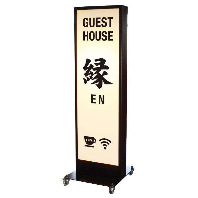 看板 和風 和風スタンド 電飾看板 AT-900 旅館 料亭 ホテル 神社 寺