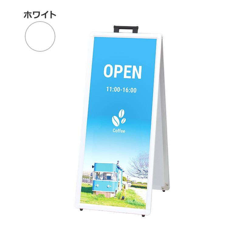 A看板 スタンド看板 ポスタースタンド AW-421 両面 ホワイト