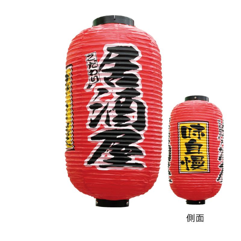 のぼり屋工房 提灯 ちょうちん 居酒屋 祭り 夏祭り 屋台 飾り 装飾 9号